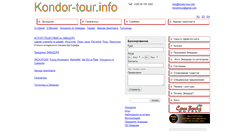 Desktop Screenshot of kondor-tour.info