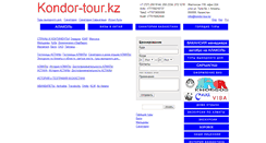 Desktop Screenshot of kondor-tour.kz